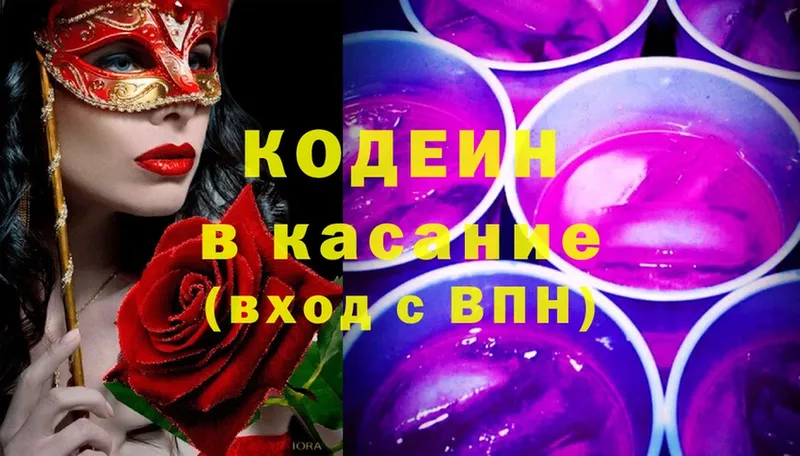 Codein Purple Drank  Кисловодск 